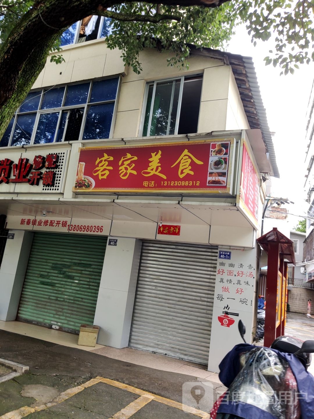客家美食(西安北路店)