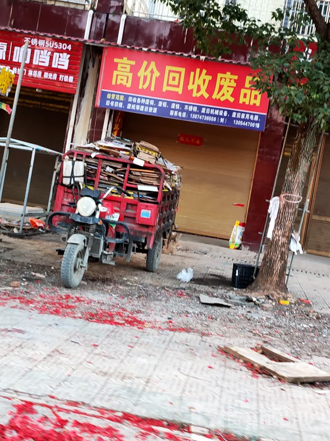 高价回收废品