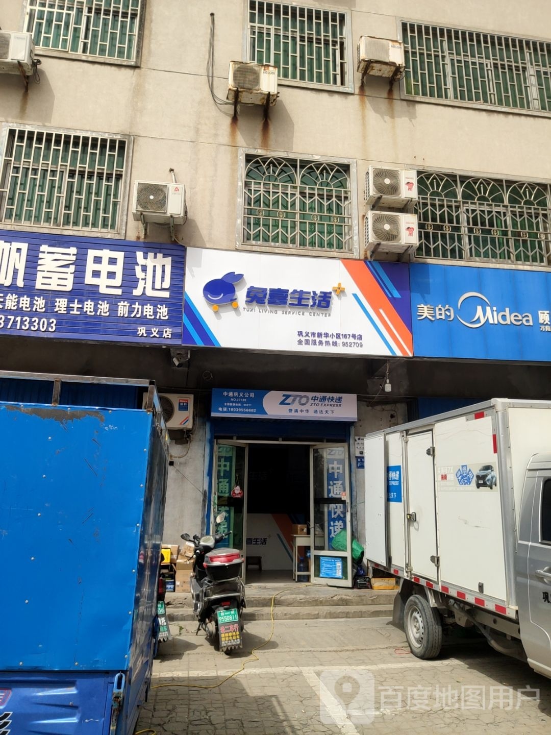 巩义市兔喜生活(新华路店)