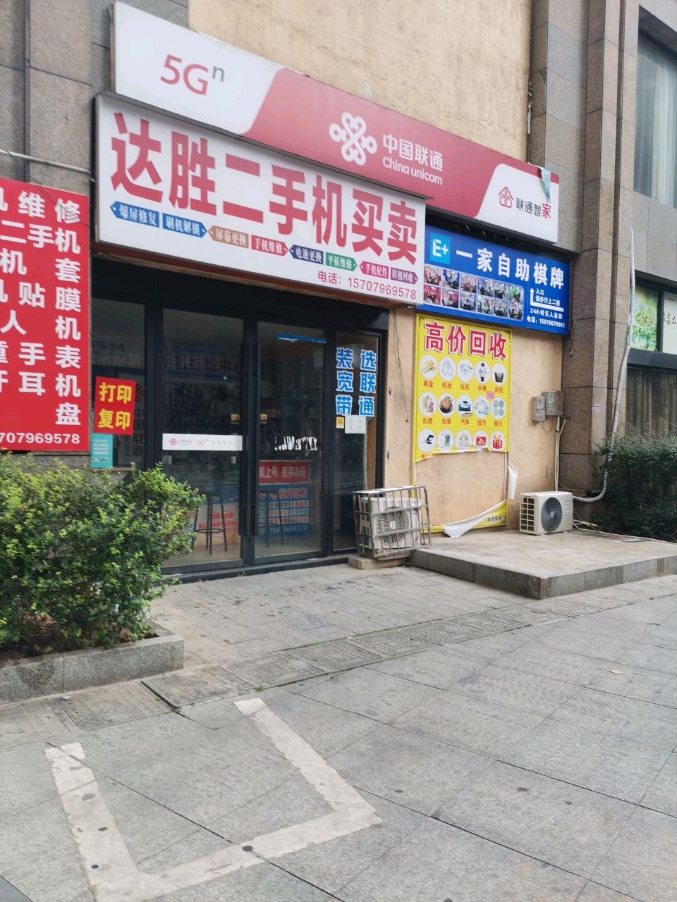 达胜二手机买卖(井大·阳光城3期店)