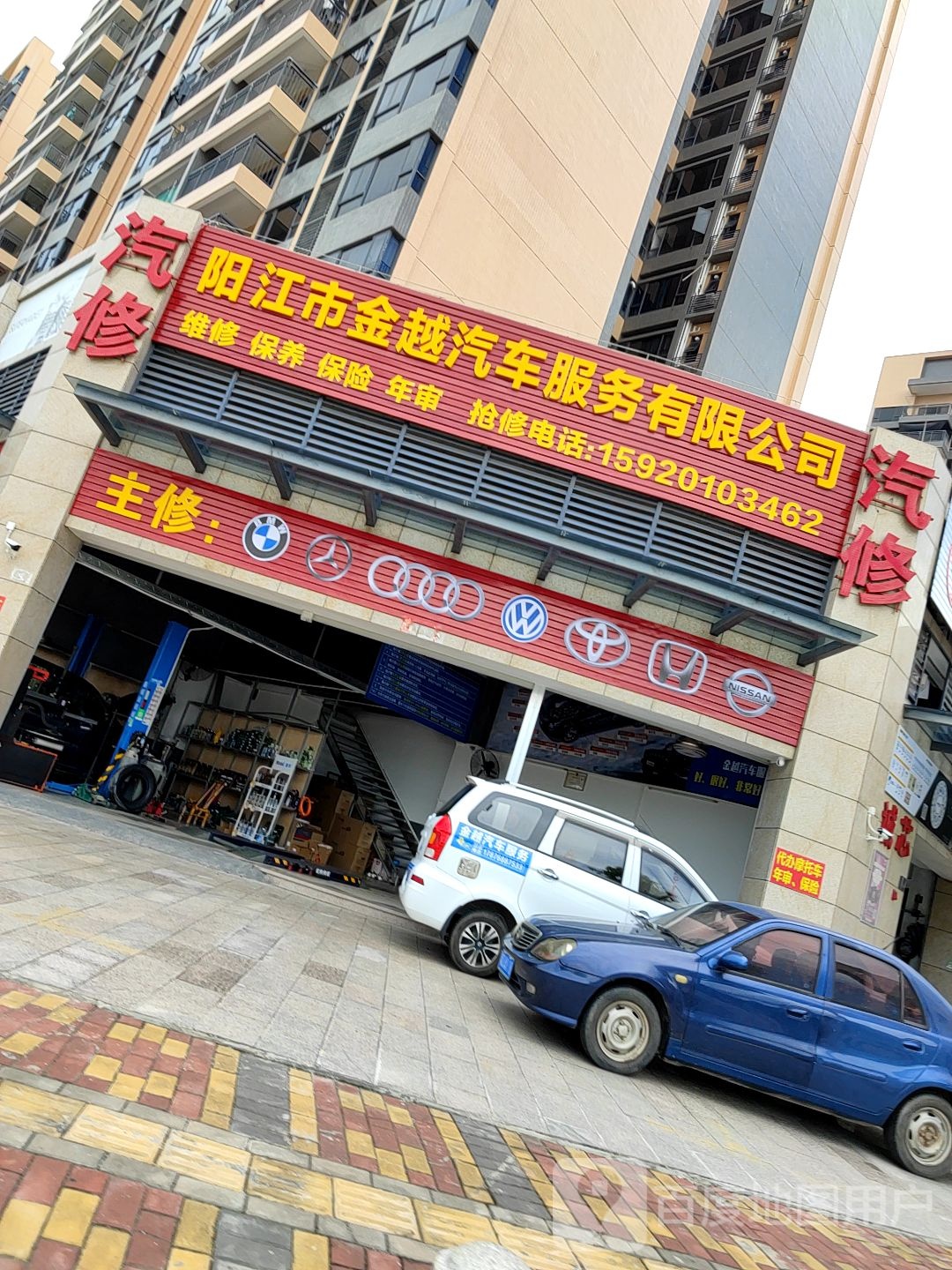 阳江市金越汽车服务有限公司