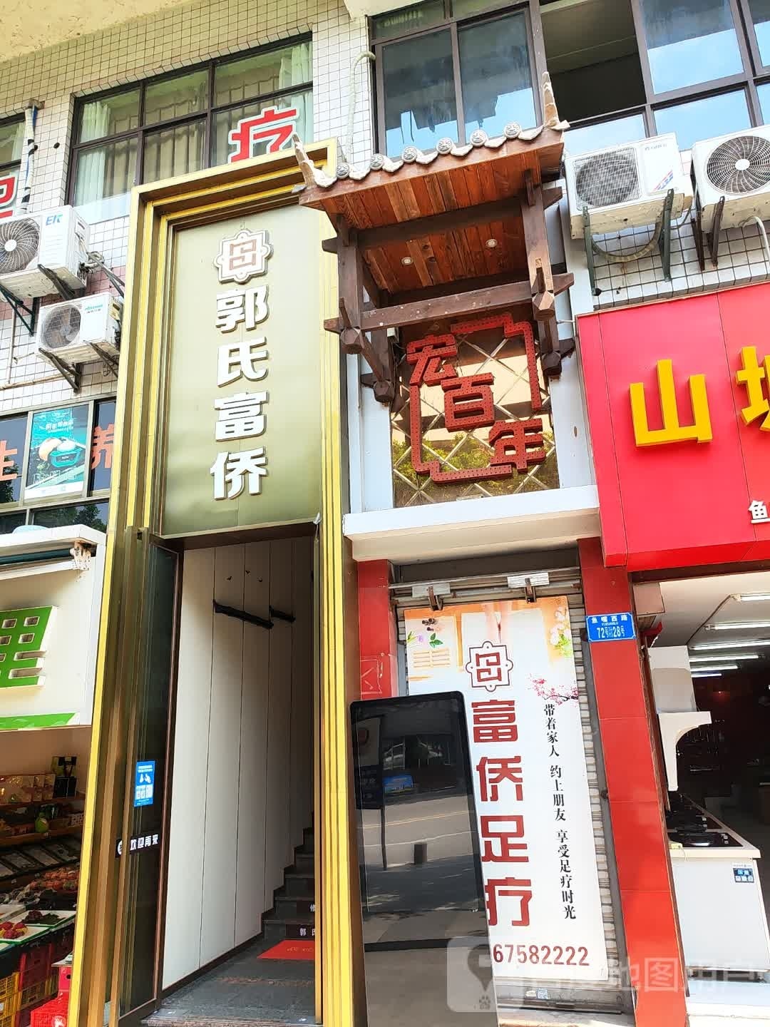 郭氏富桥(盛世大厦店)