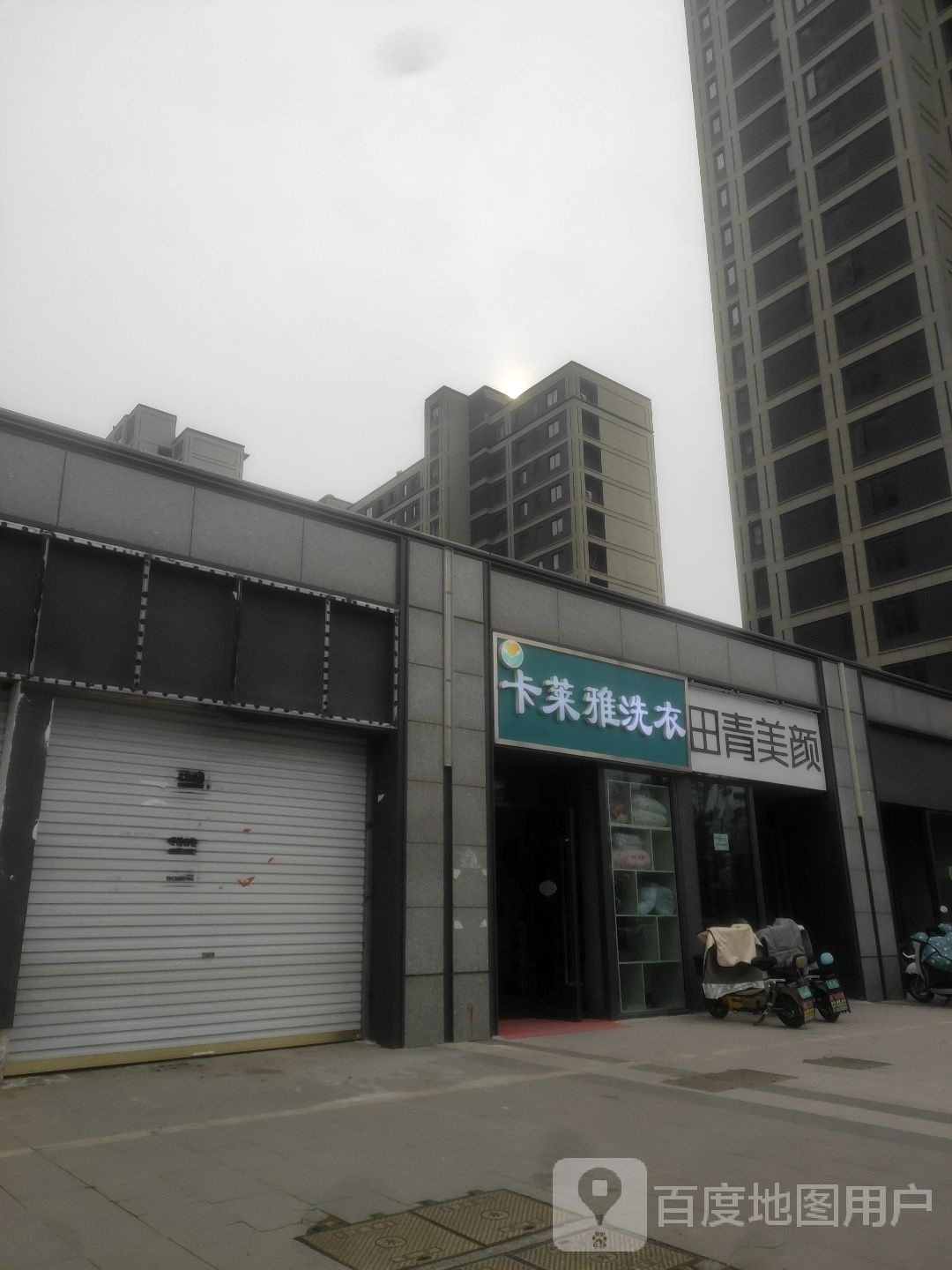 卡莱雅洗衣店