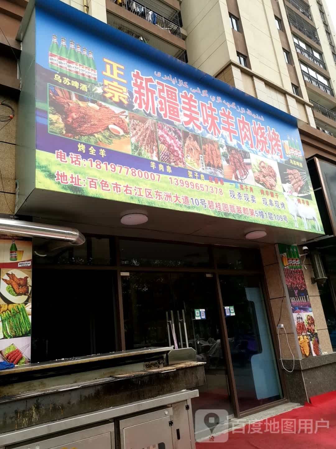 正宗新疆美味羊肉烧烤