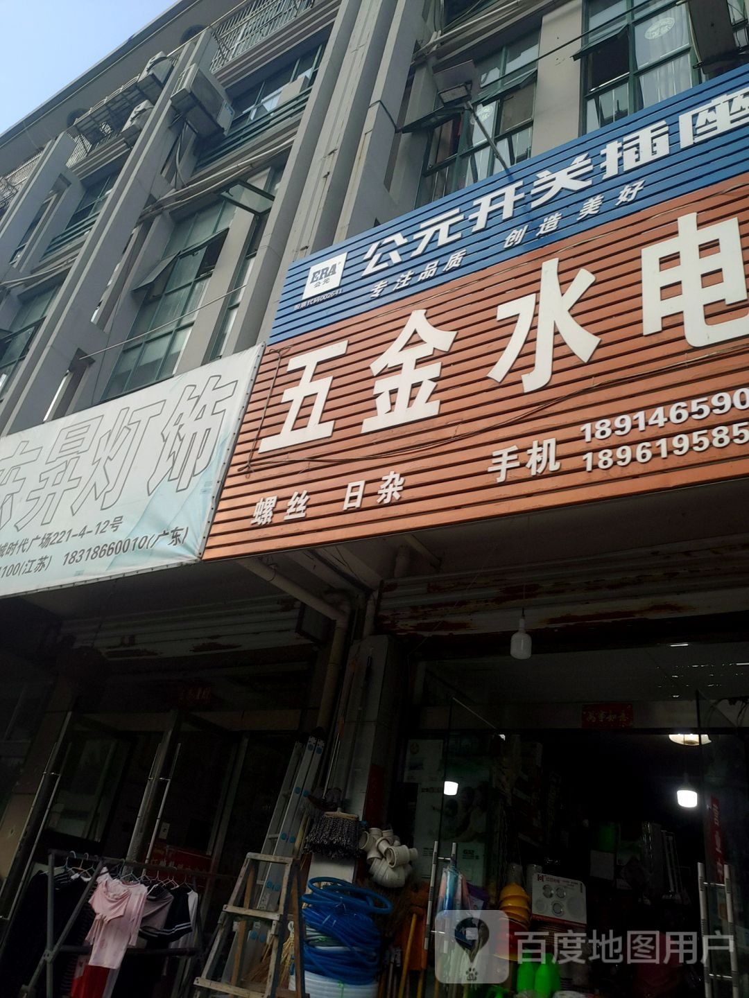 五金水电