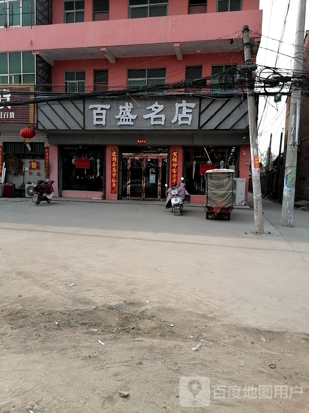 太康县张集镇百盛名店