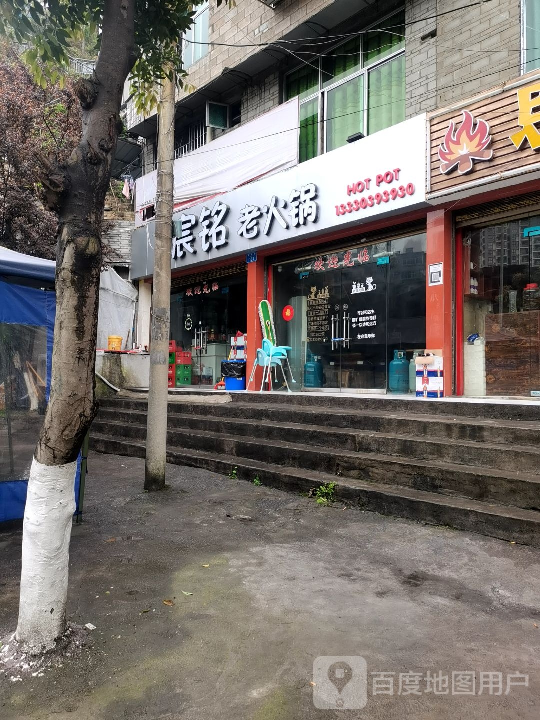 宸铭老火锅