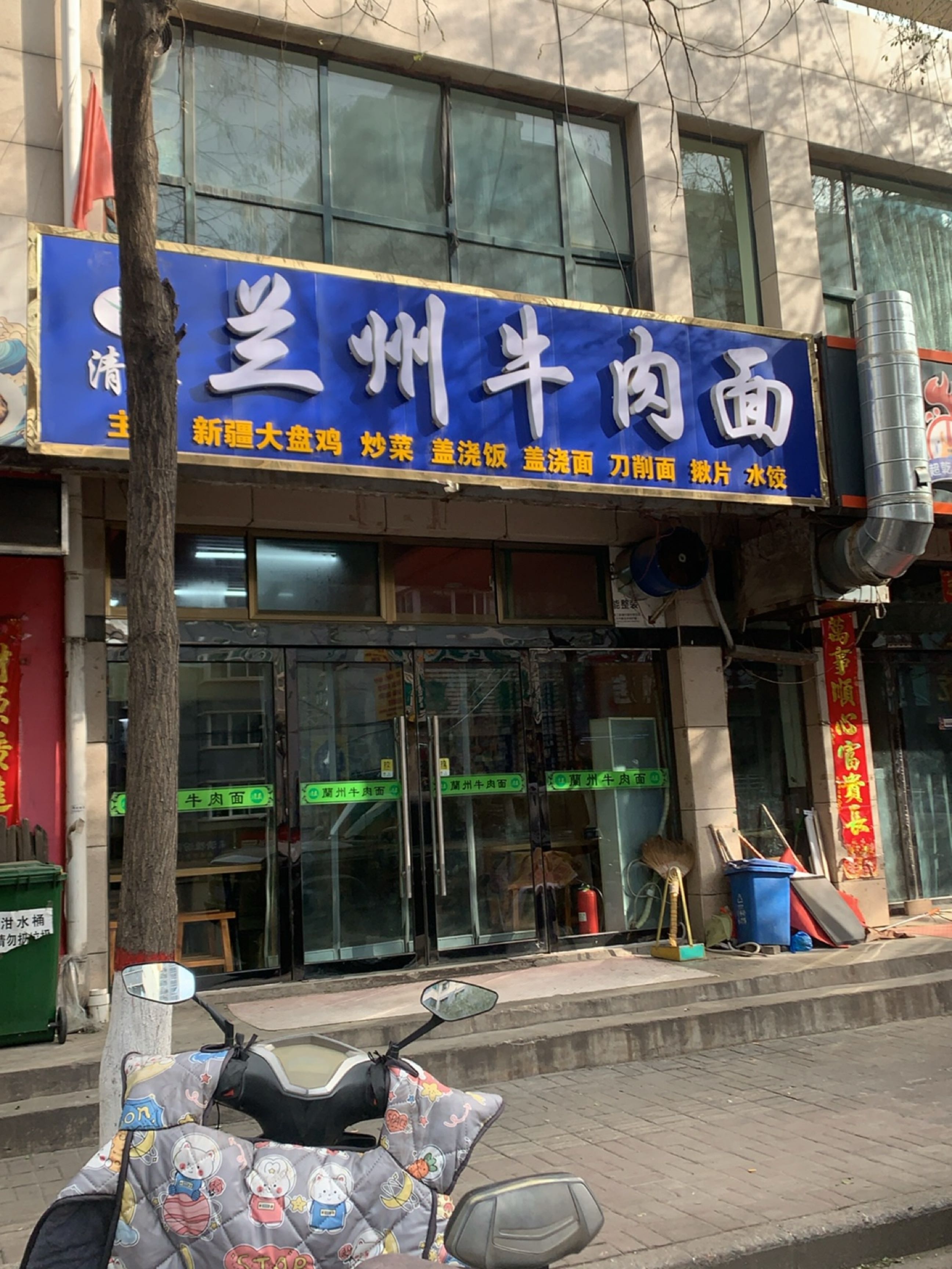 清真兰州牛肉面