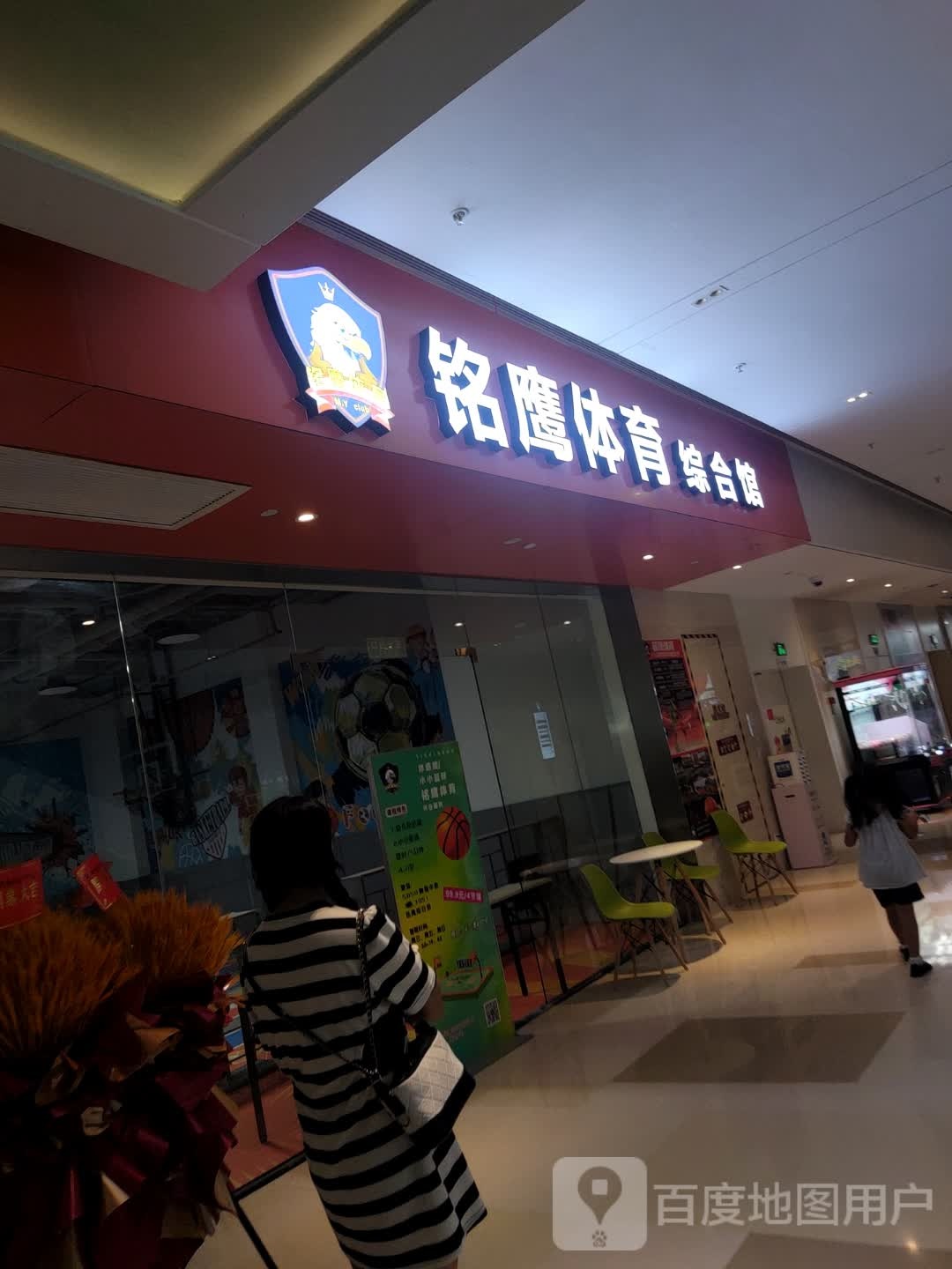 铭鹰体育综合馆(温州5050购物中心店)