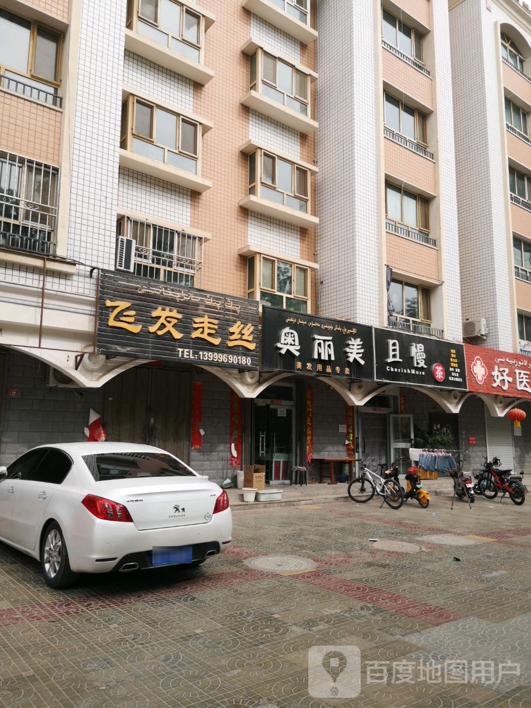 飞发走丝(青年路店)