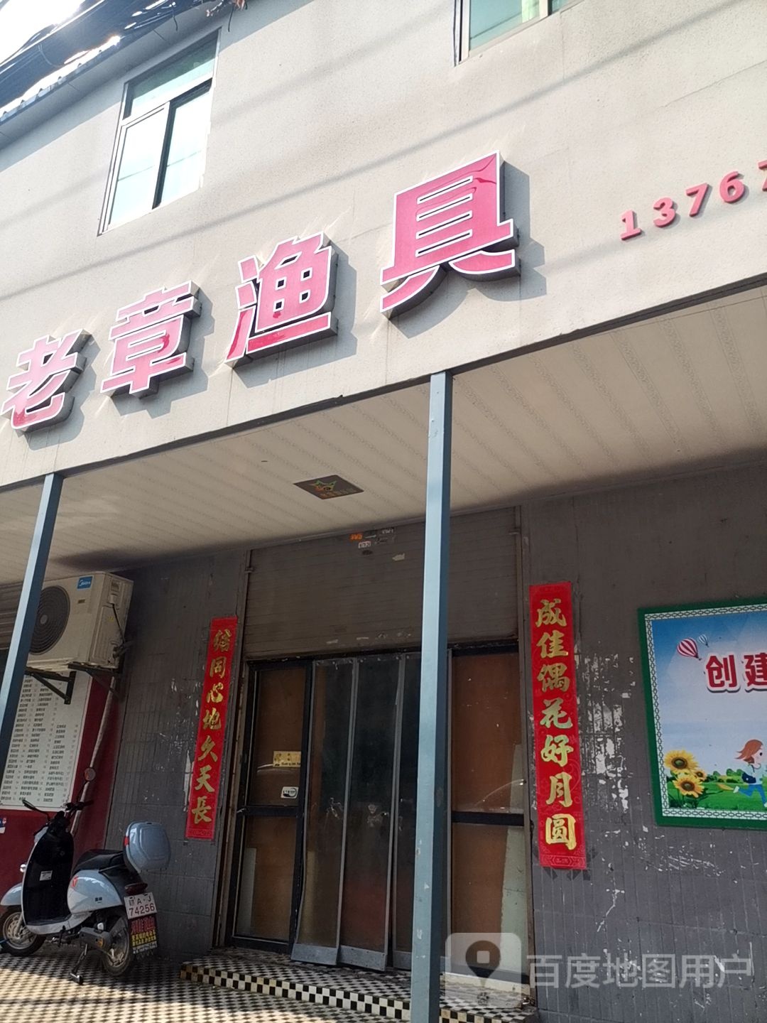 老章渔具