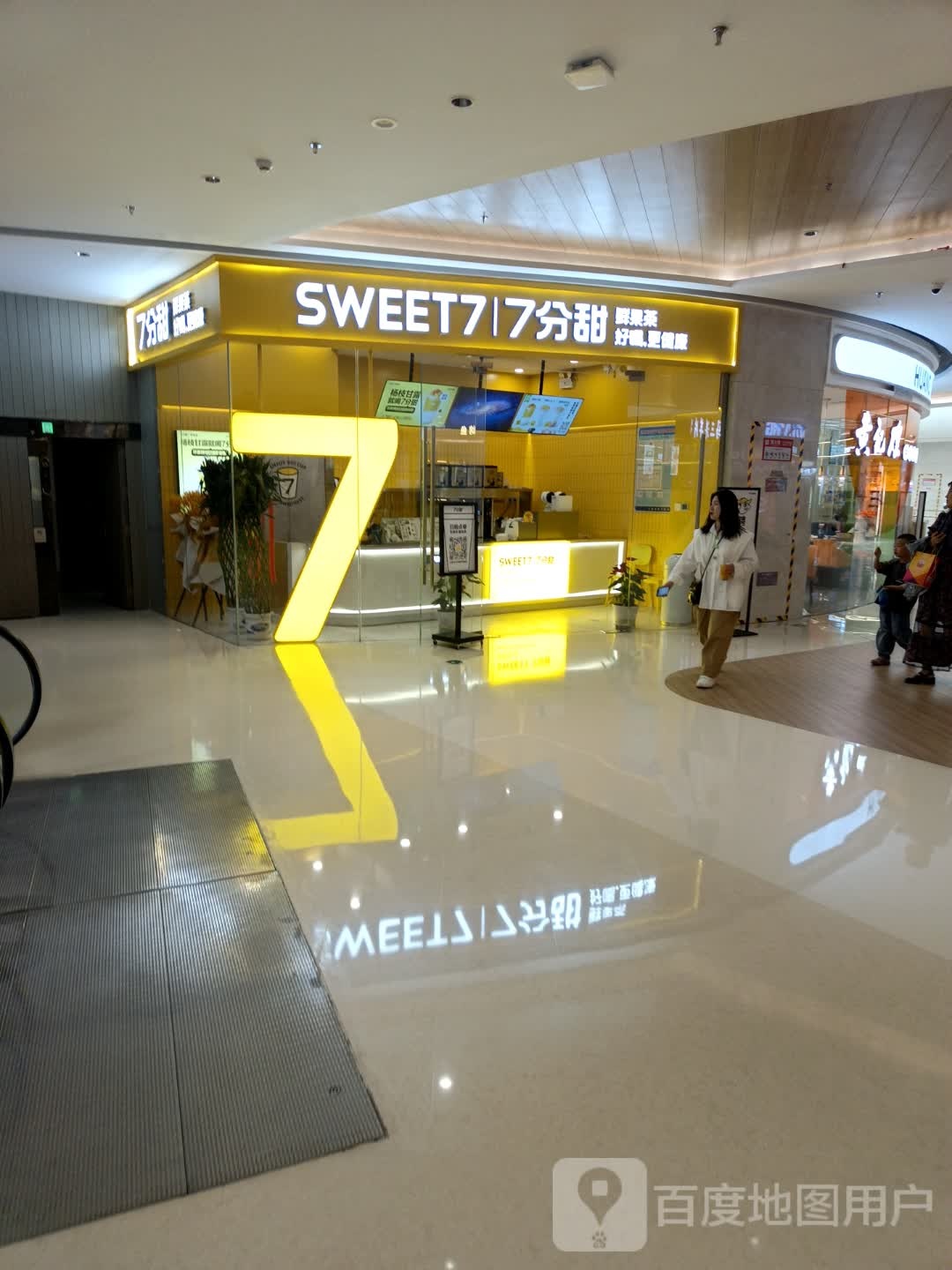 7分甜(兰州安中海环宇城店)