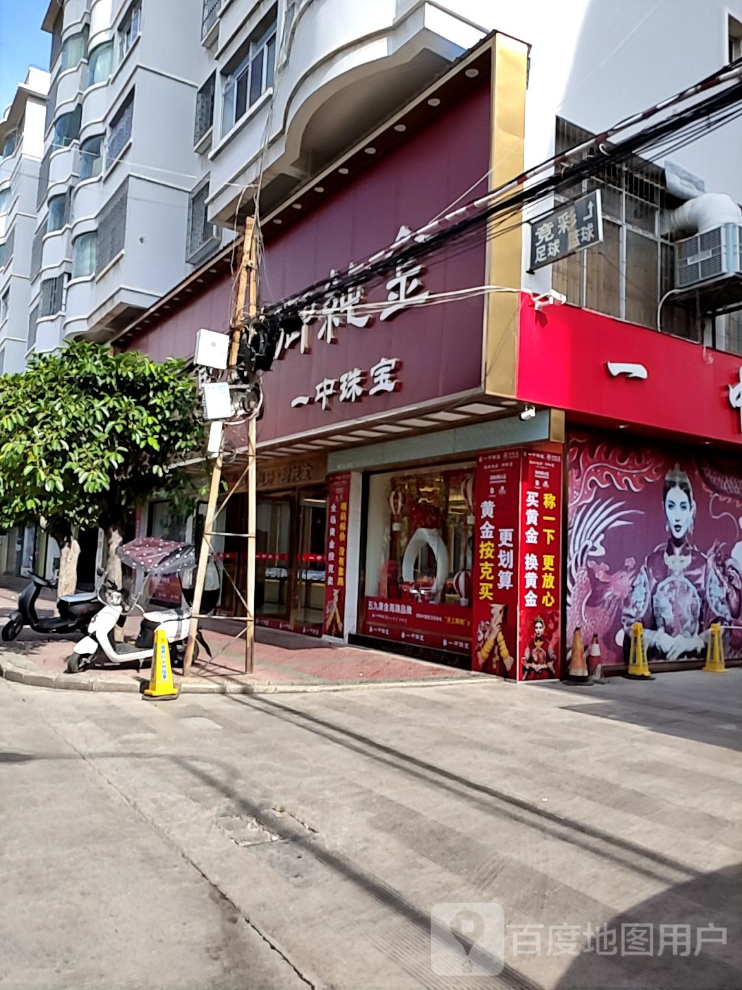 一中珠宝