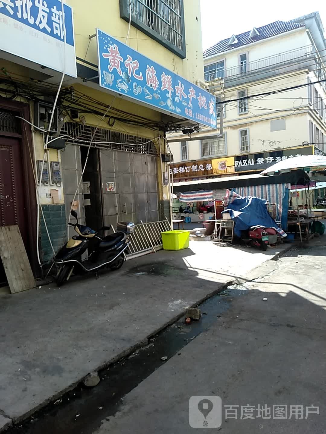黄记海鲜水产批发
