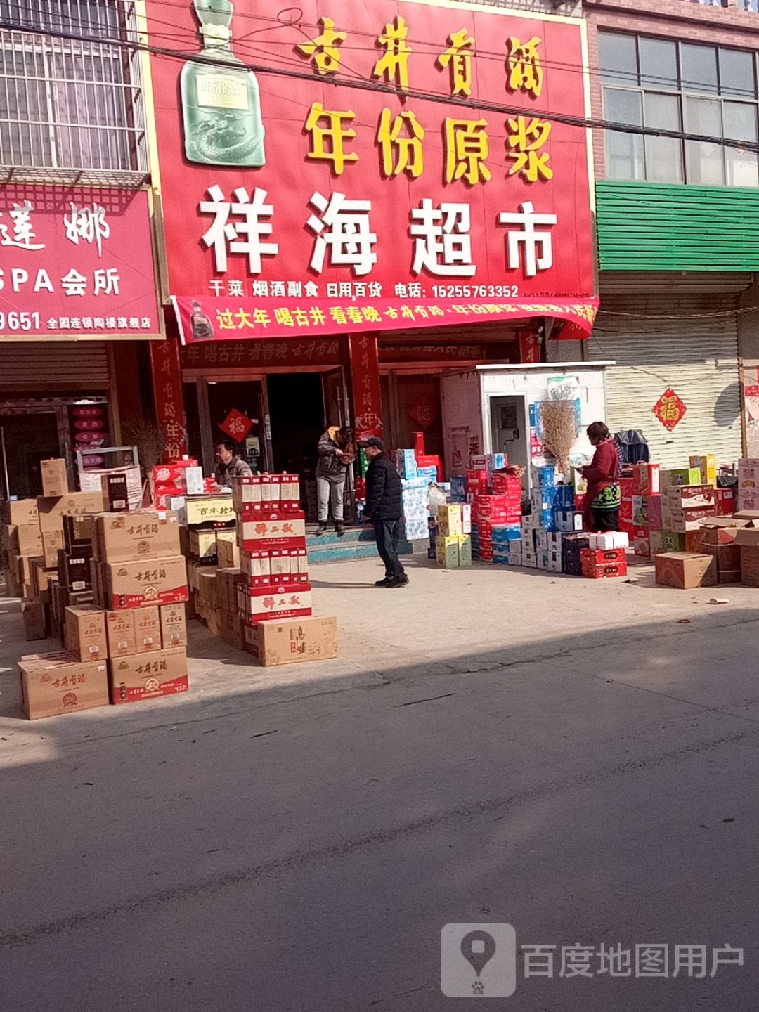 祥海超市