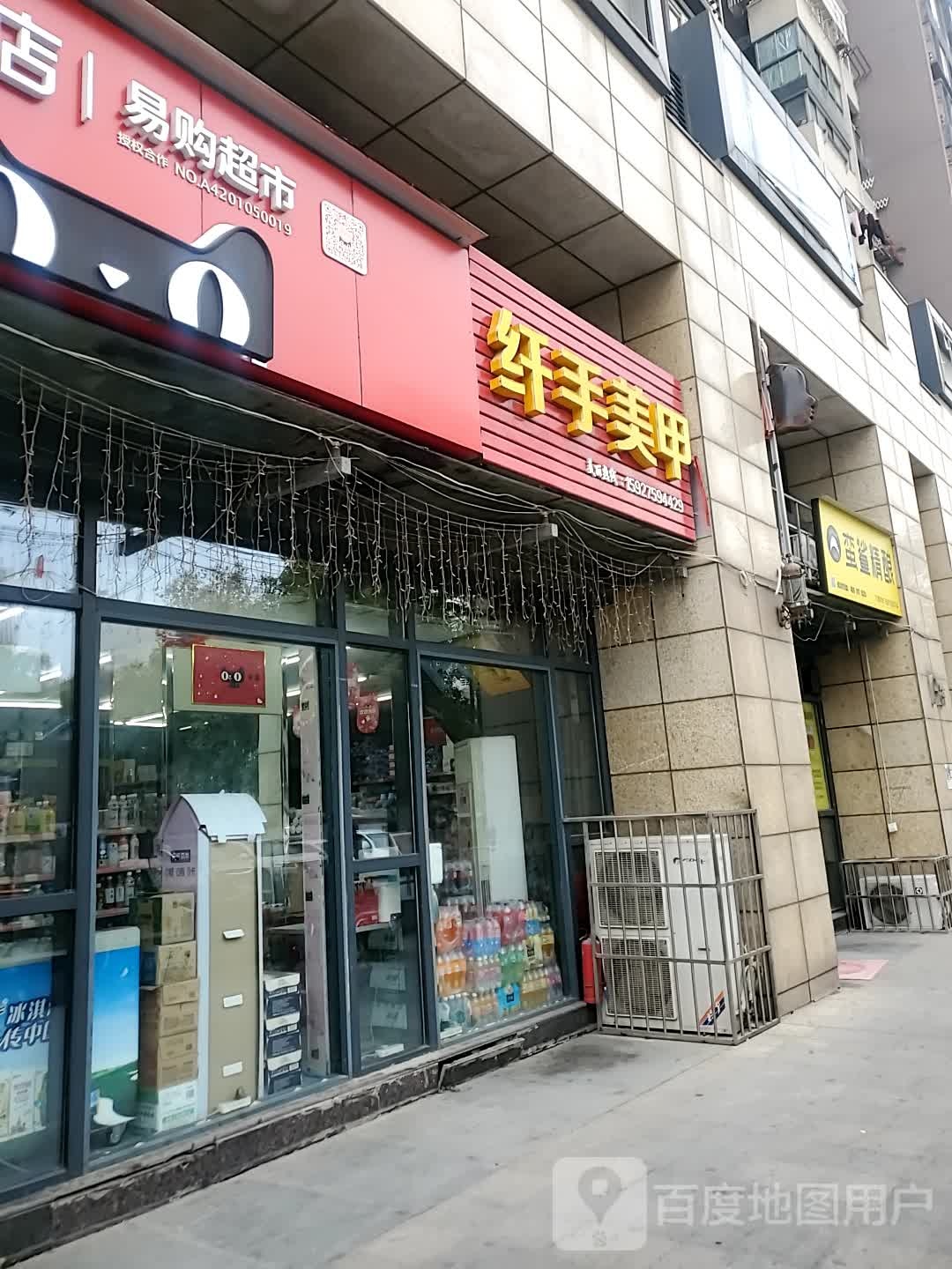 纤手美甲(钟家村店)