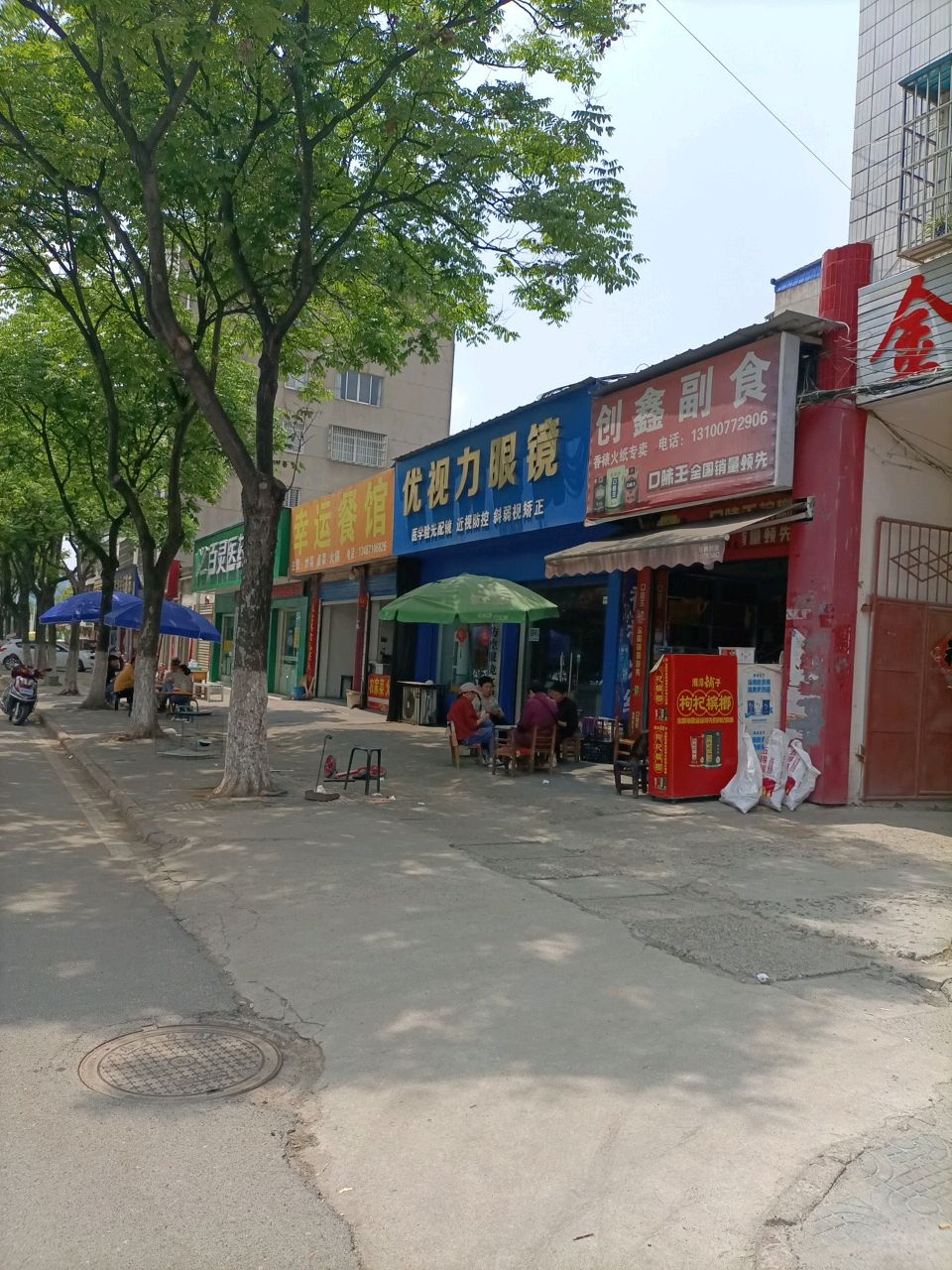 优视力眼镜