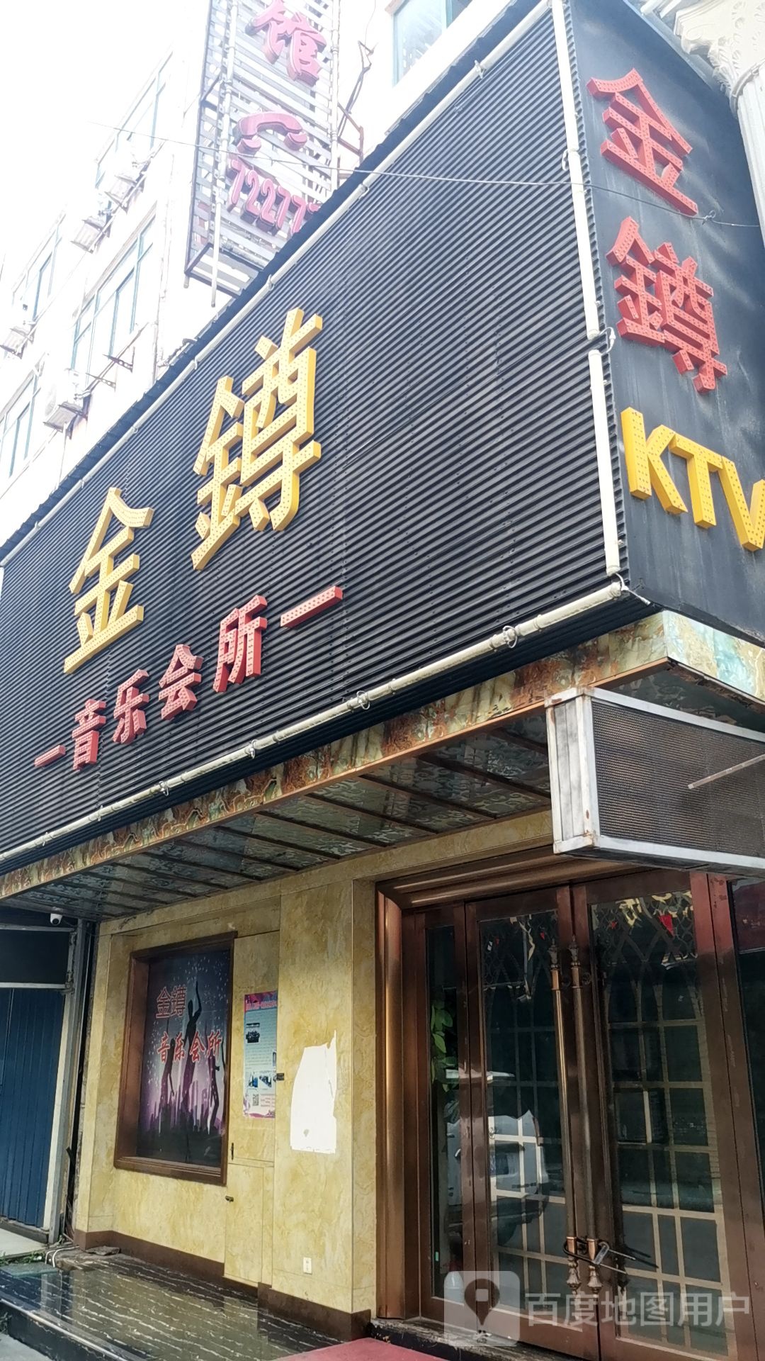 一起昌量贩式KTV