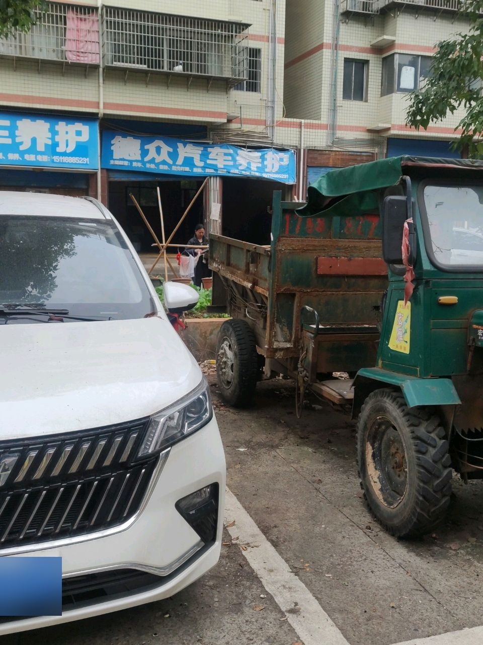 德众汽车养护