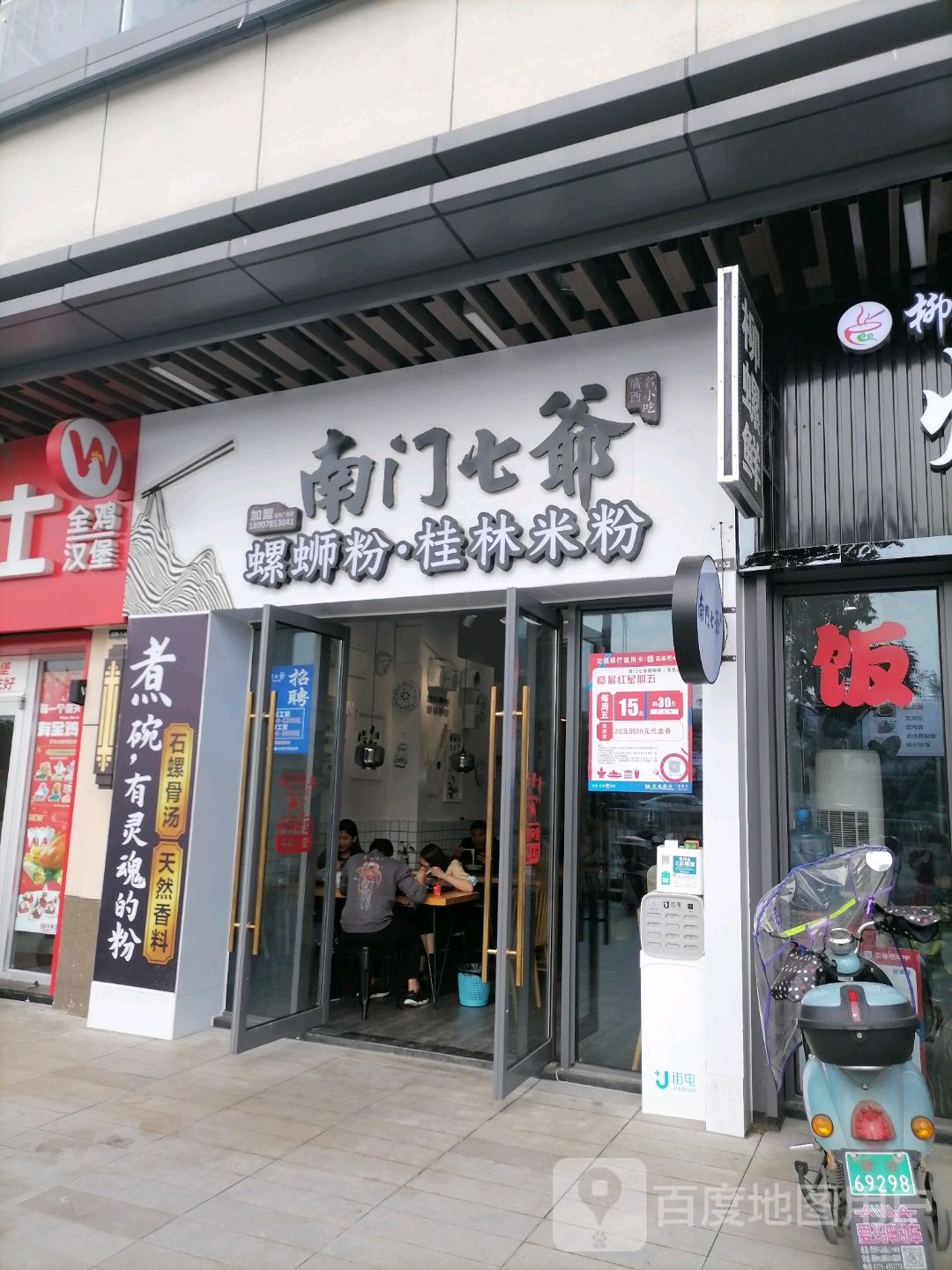 南门似爷(贵港吾悦广场店)