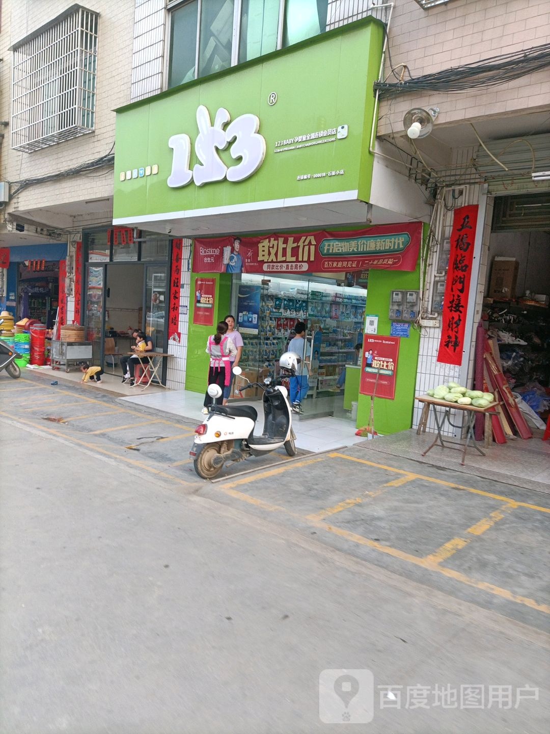 123(宝石路店)