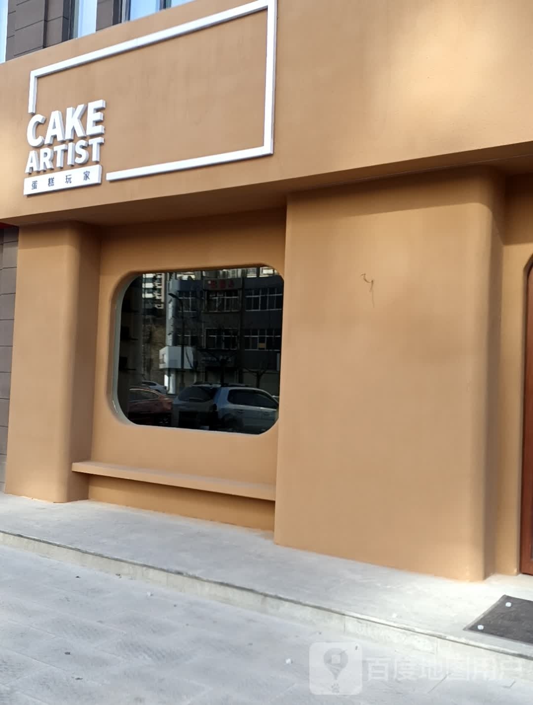CAKE ARTIST蛋糕玩家