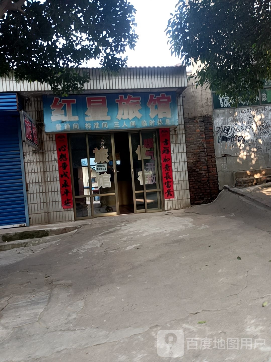 红星旅馆(仰韶大街店)