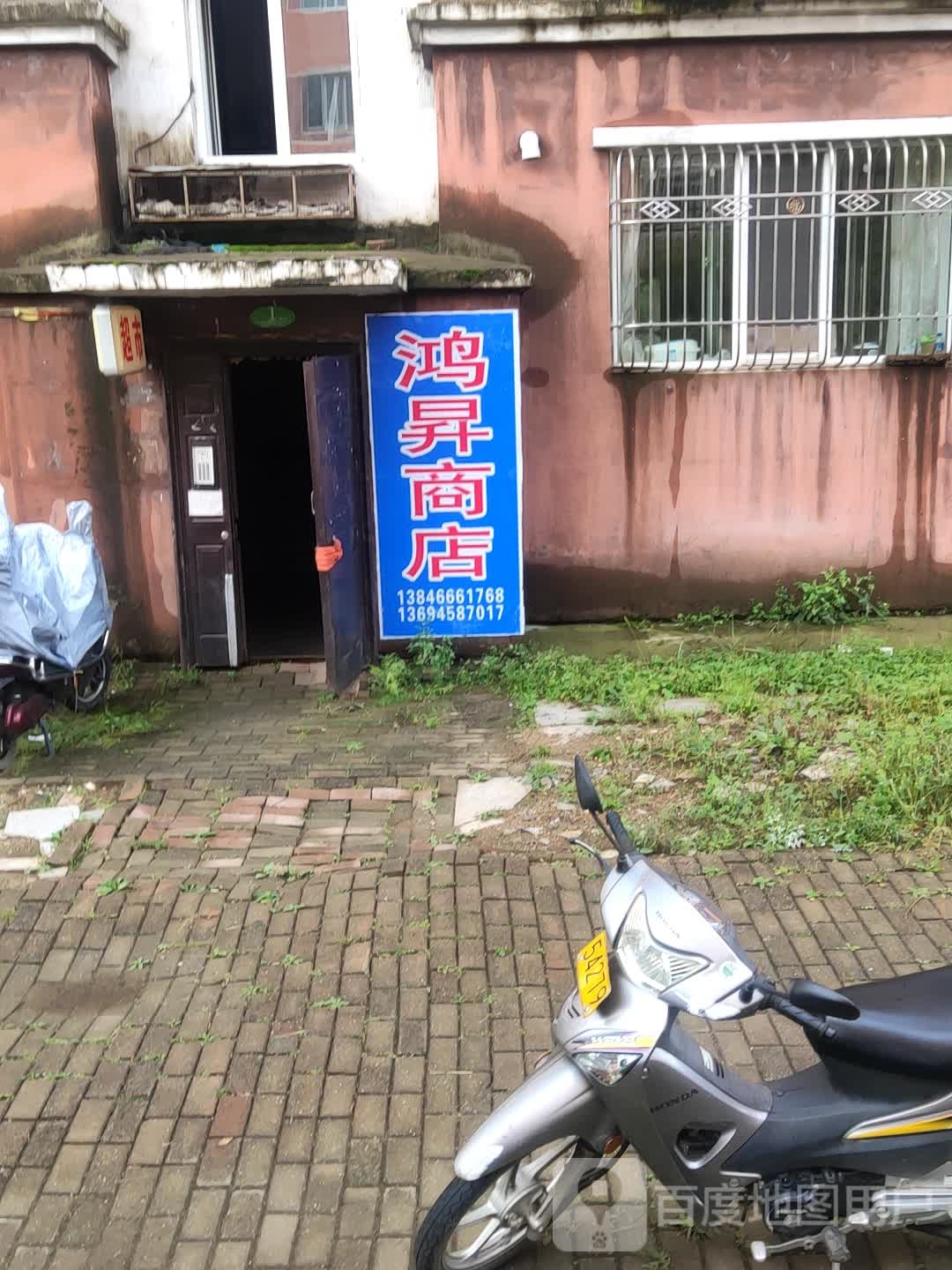 洪升商店