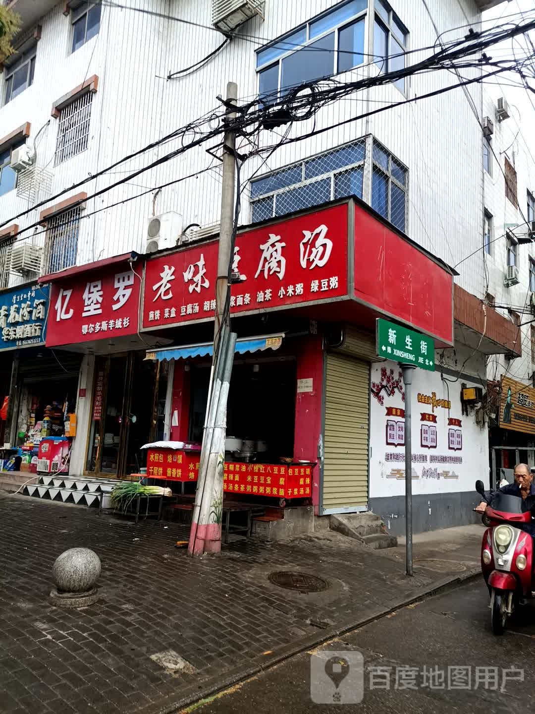 三吨烧烤