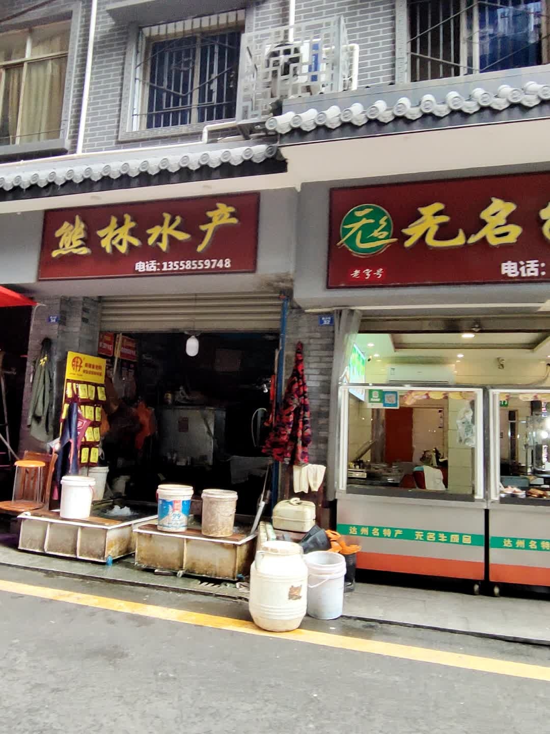 熊林水产