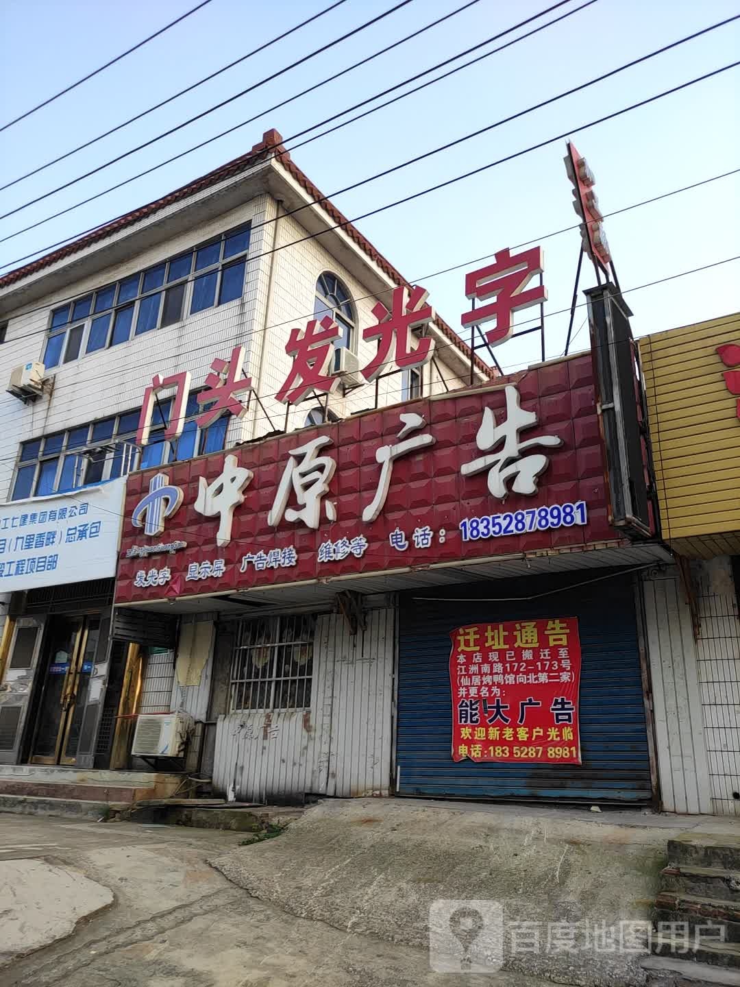 门头发光字店