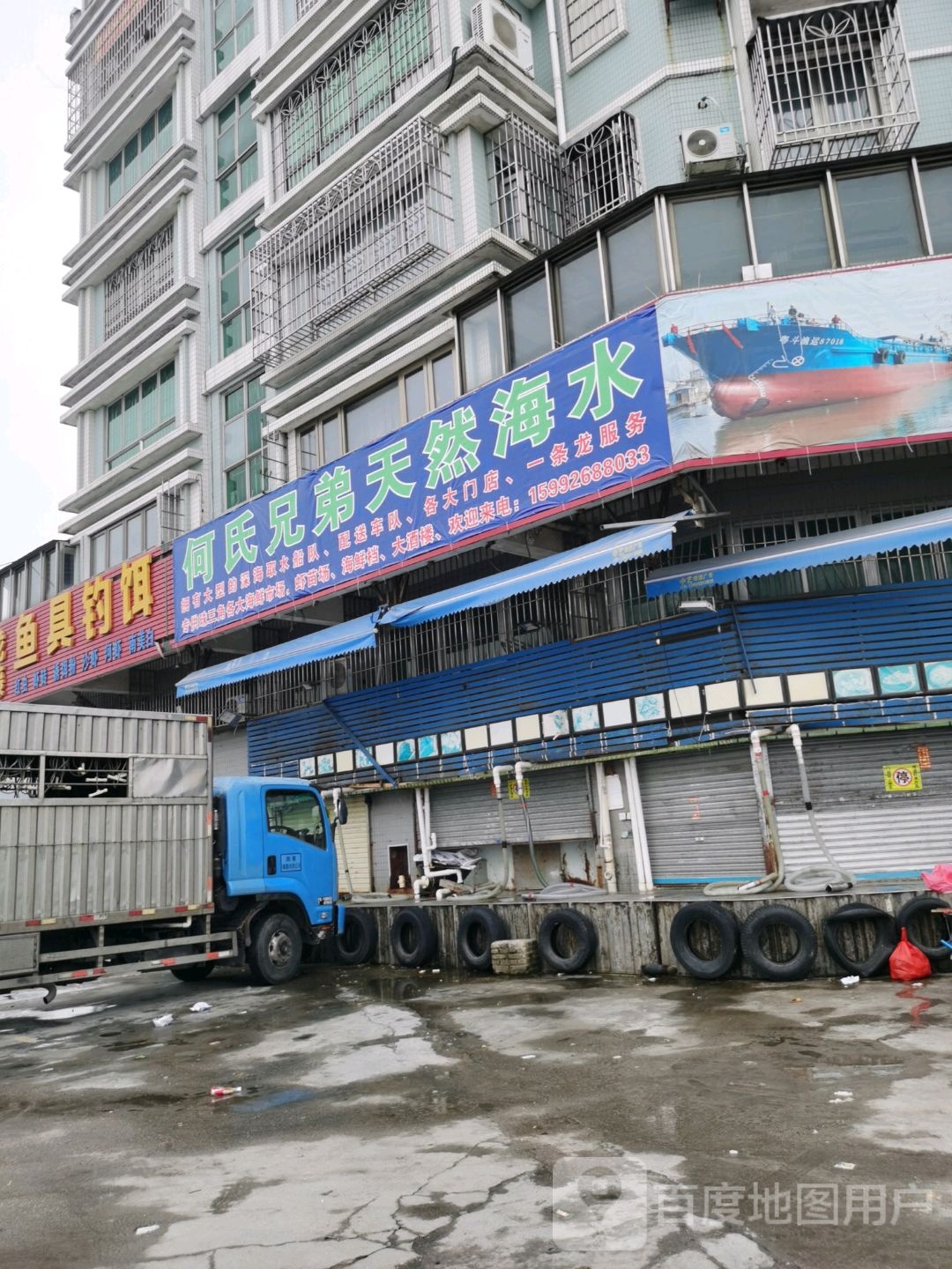 兄弟天然海水