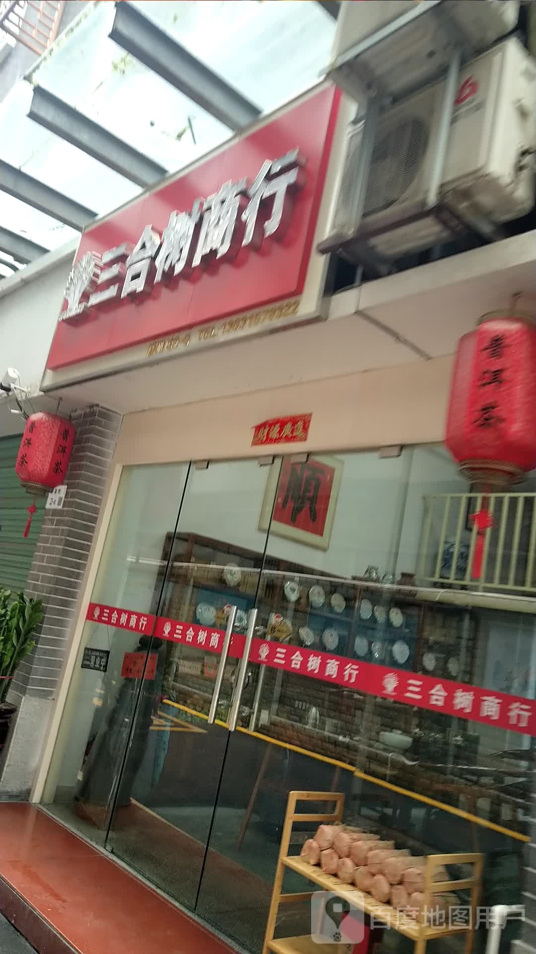 一斗堂商行