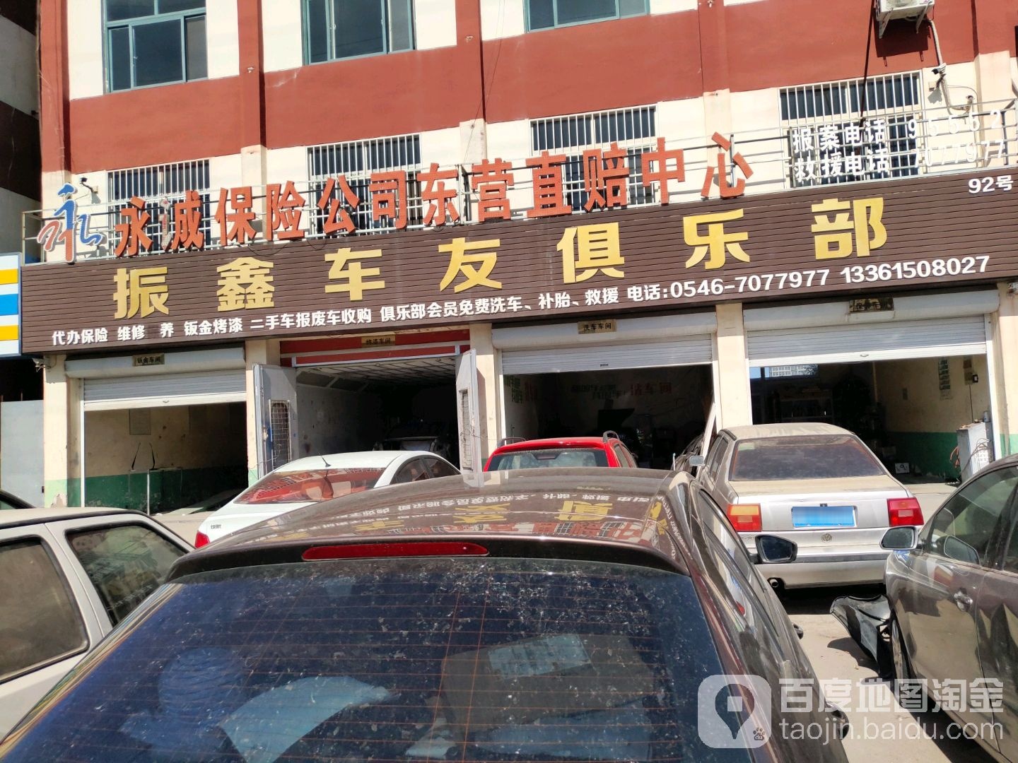 振鑫车友俱乐部