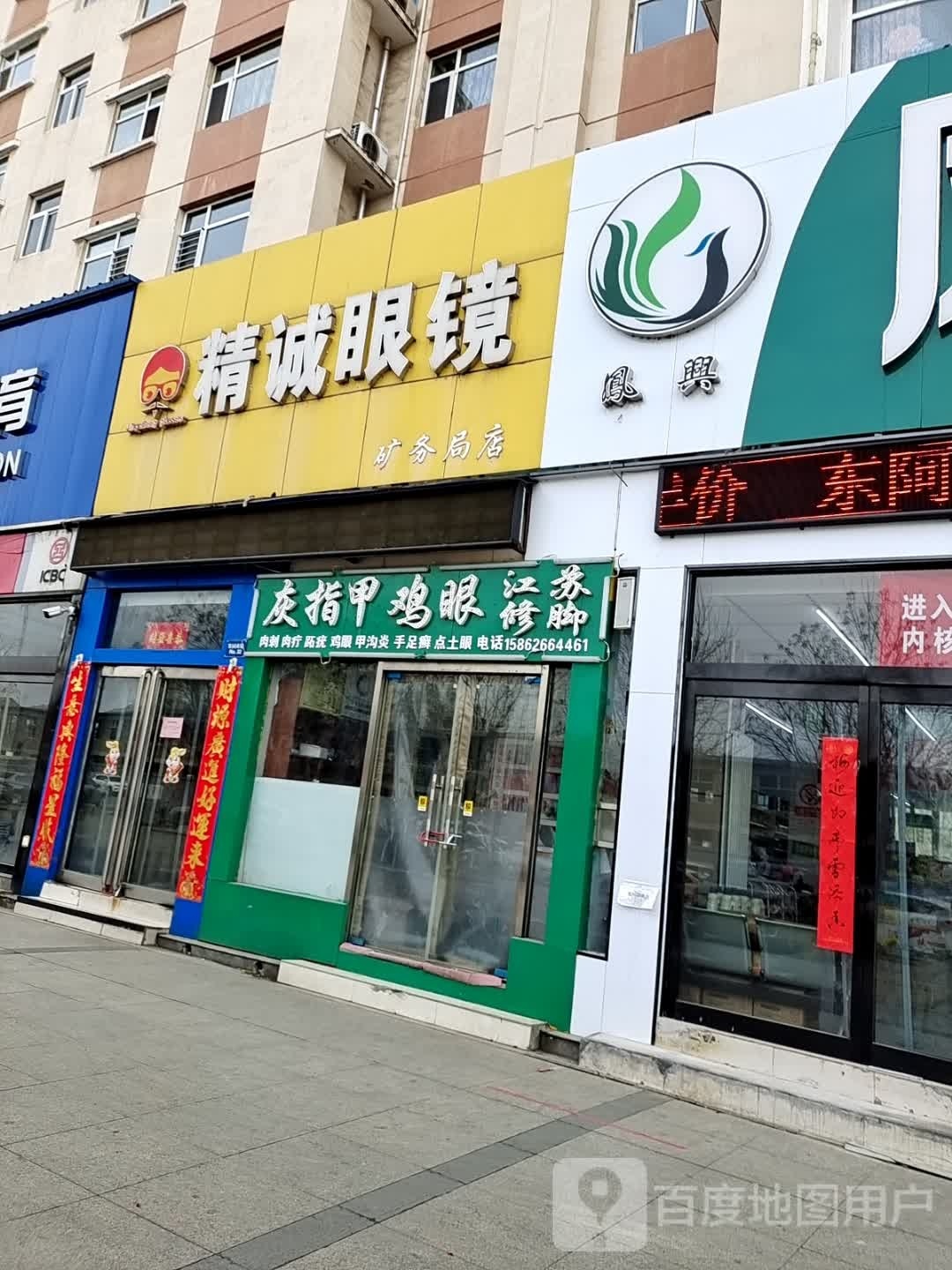 江苏修脚