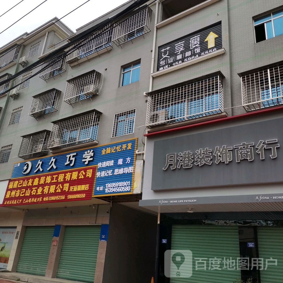 艾享瘦专业瘦身馆