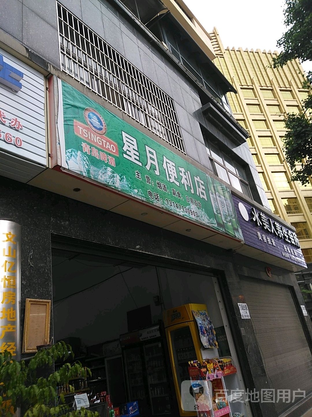 星月便利店(北宁路店)