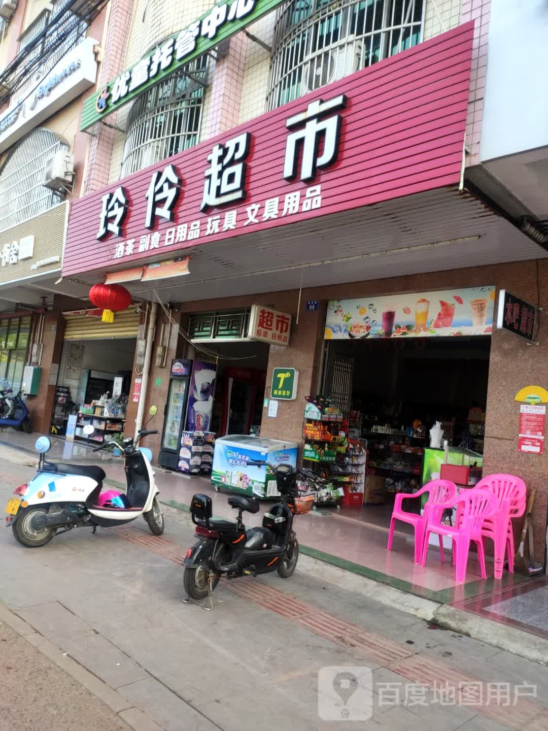 玲玲超市(豪华路店)