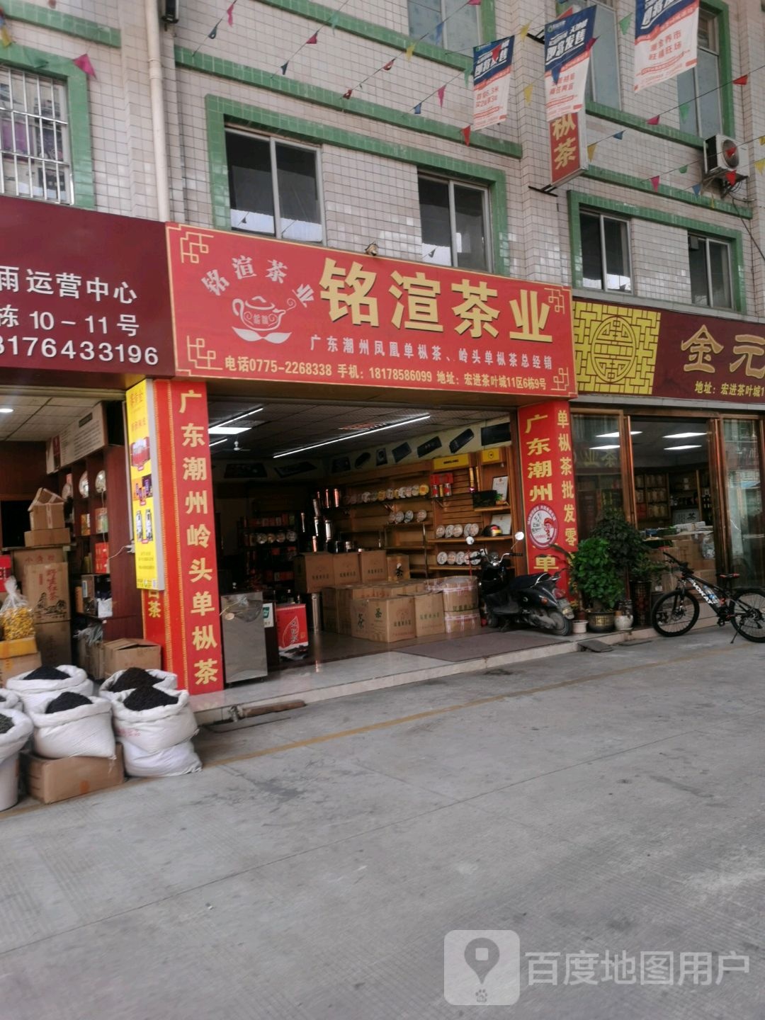 铭渲茶业