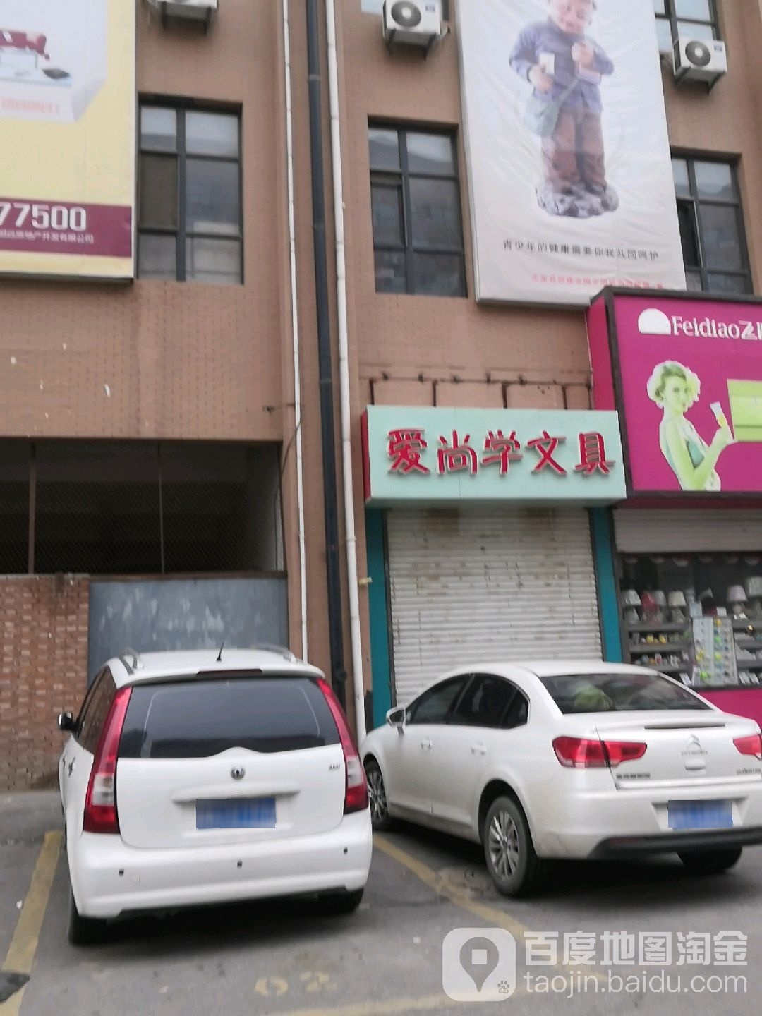 爱尚学文具(子龙北巷店)