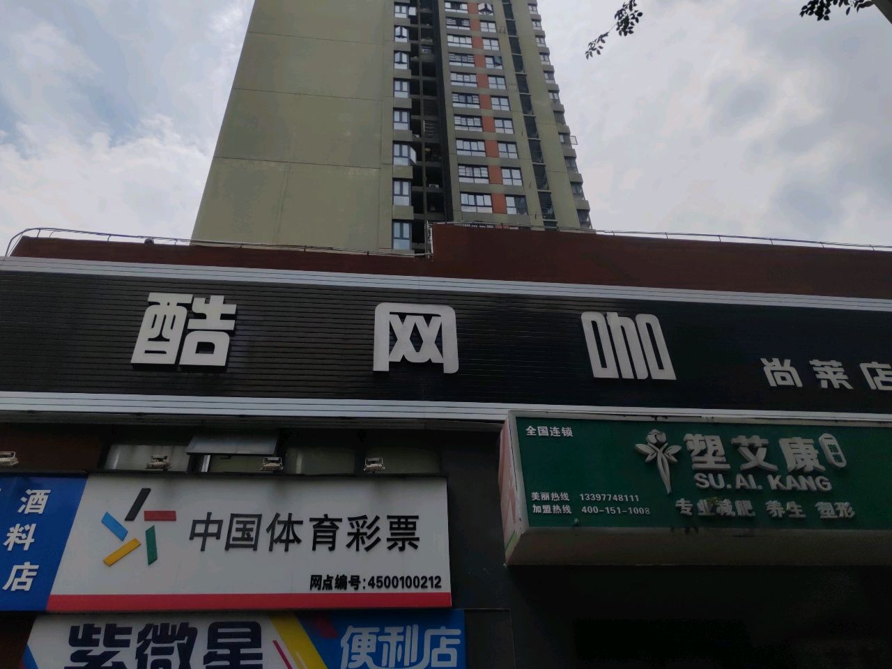 尚莱网咖(联发尚筑店)