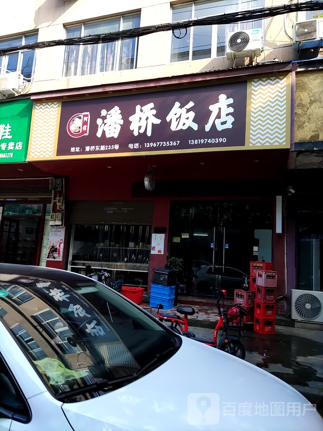 潘桥饭店