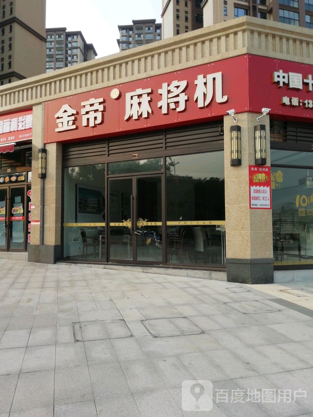 金帝麻将机(自贡店)