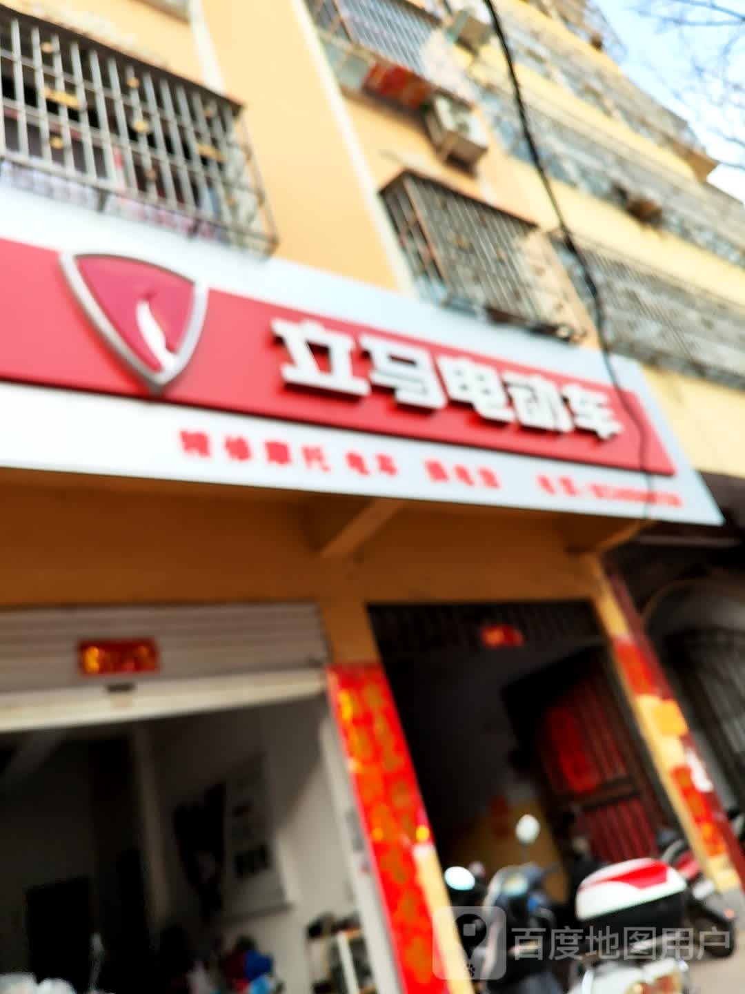 桐柏县立马电动车(桐银路店)