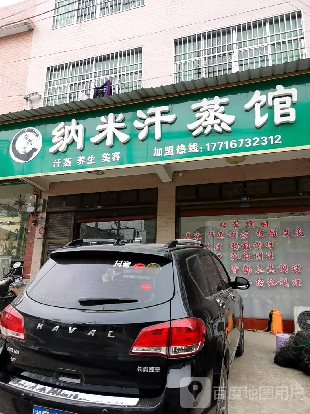 纳米汗蒸馆(G536店)
