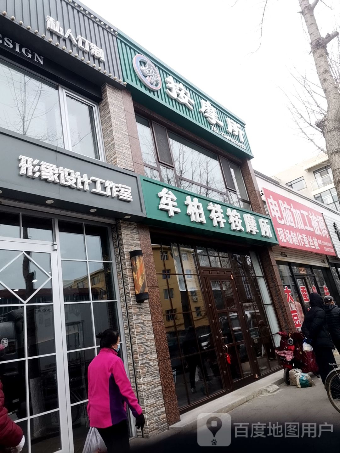 牟柏祥按摩所