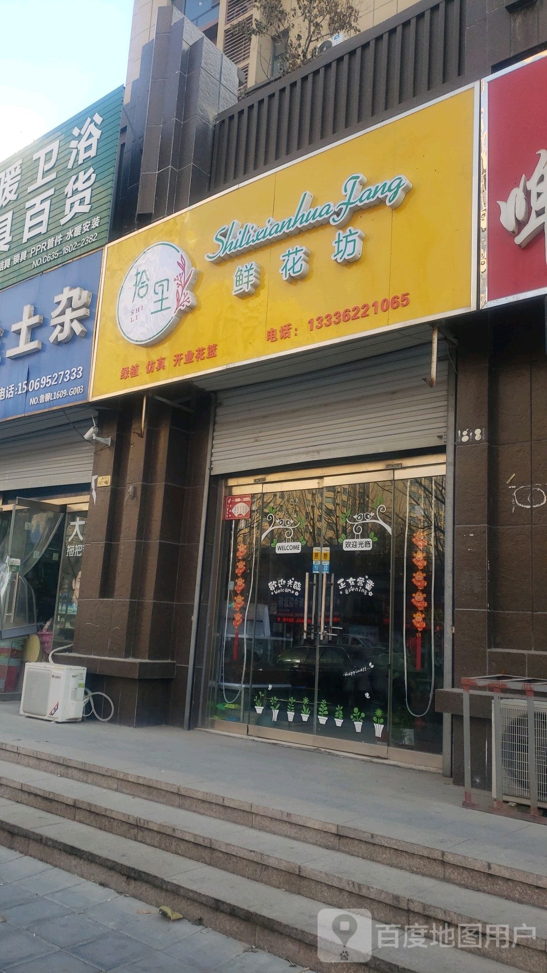 拾里鲜花坊