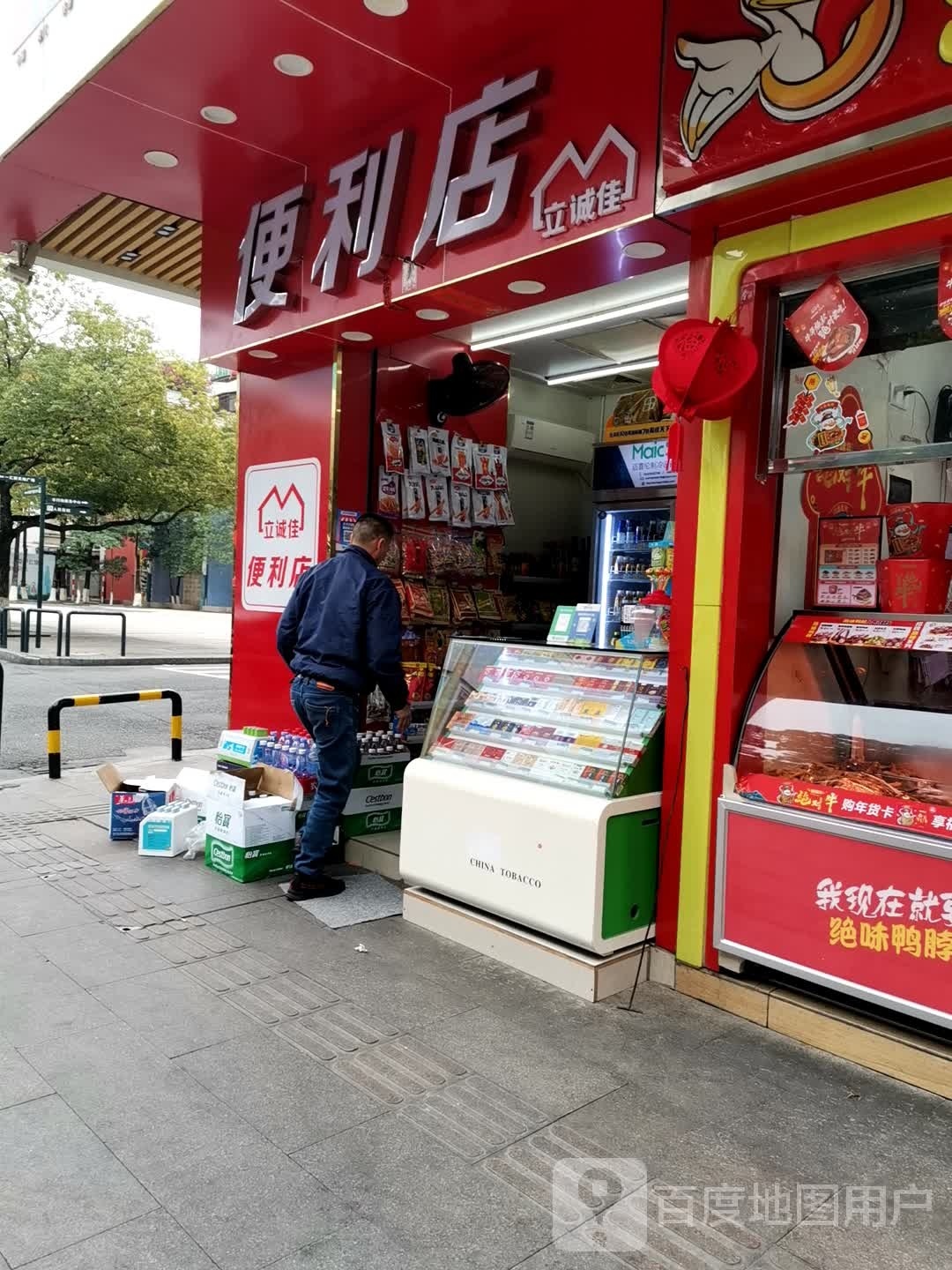 立诚佳便利店