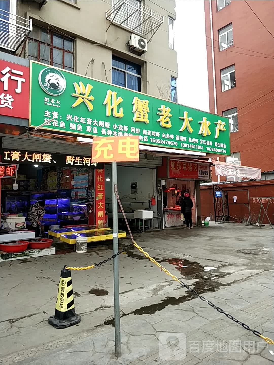 兴化蟹老大水产(2壹号店)