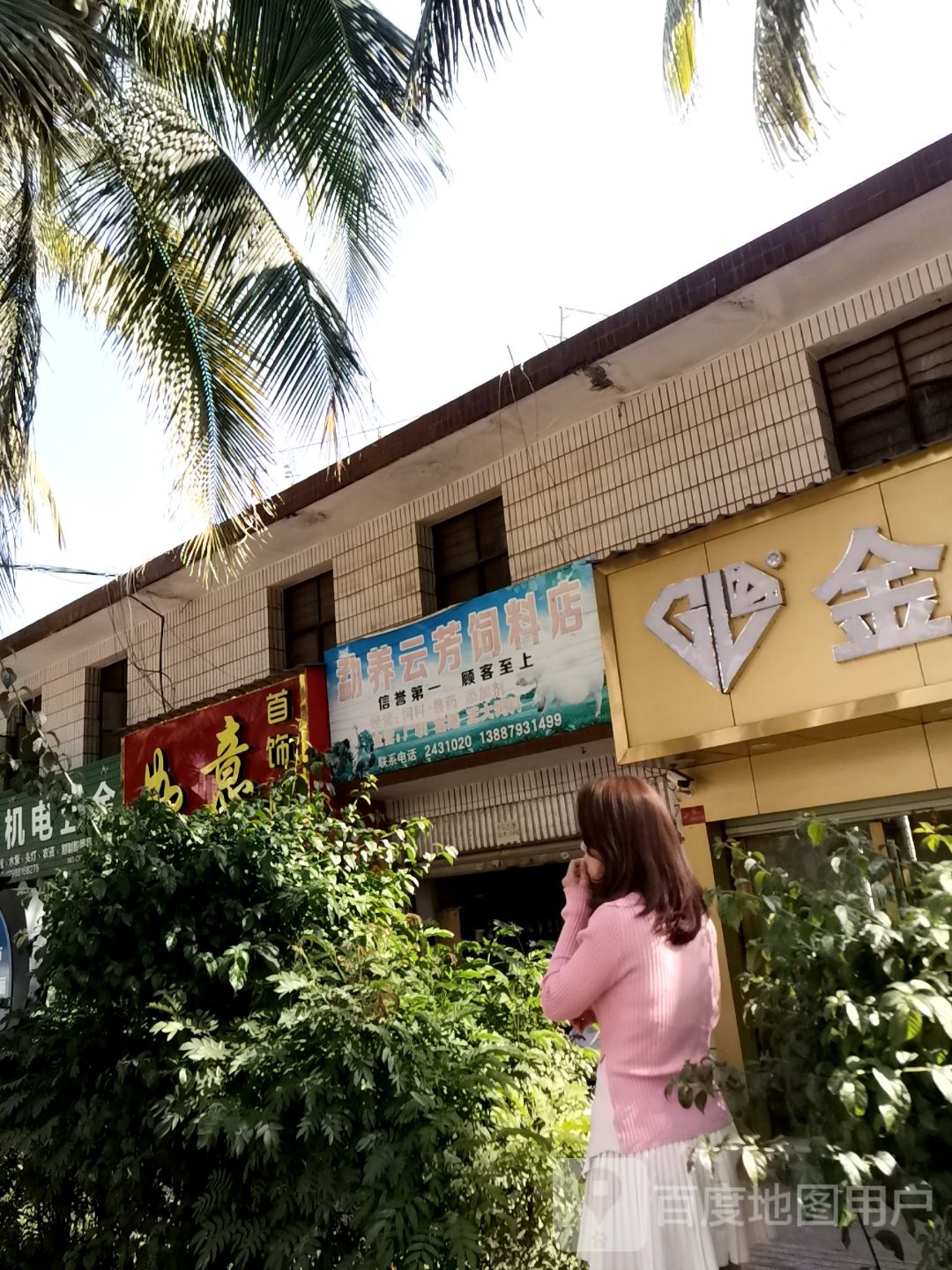 如意